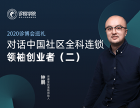 2020诊博会巡礼