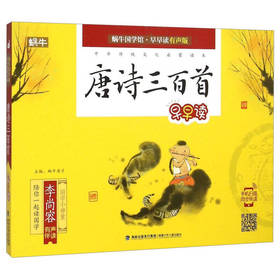 唐诗三百首早早读