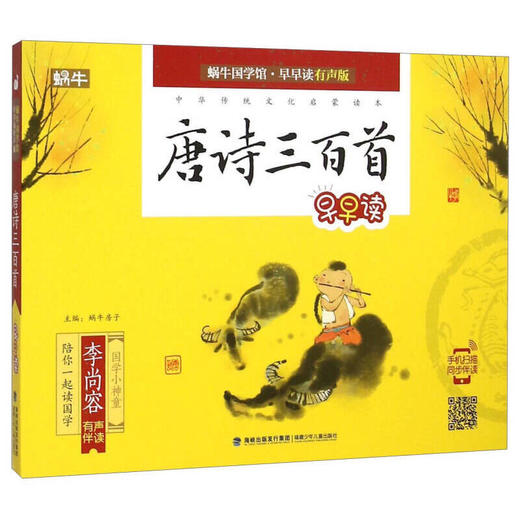 唐诗三百首早早读 商品图0