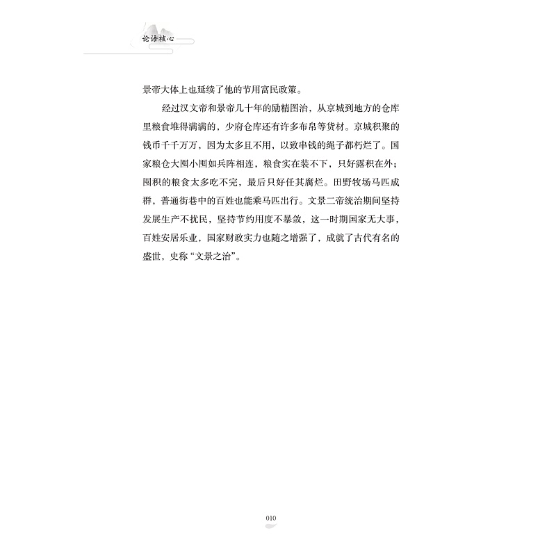试读PDF-9787308204750(1-1)-论语核心_014.jpg