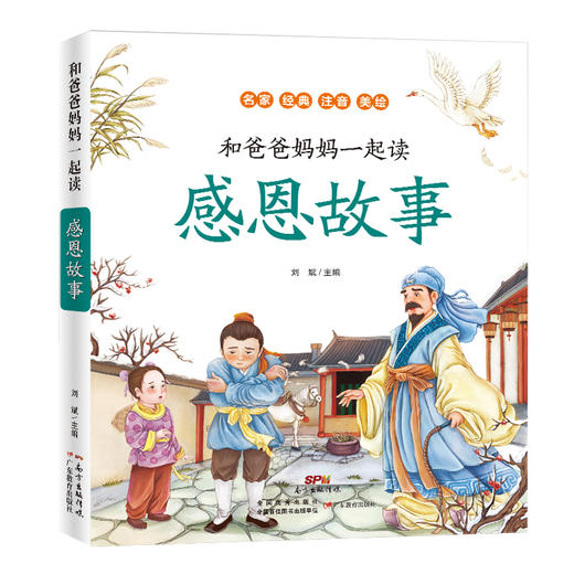 感恩故事 商品图0