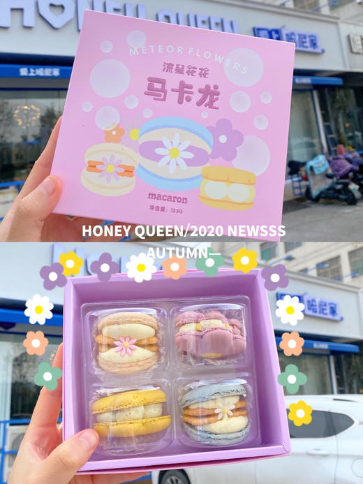 流星花花马卡龙 商品图4