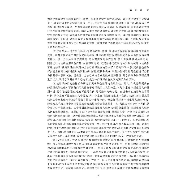 试读PDF-9787308207300(1-1)-统计学原理_012.jpg