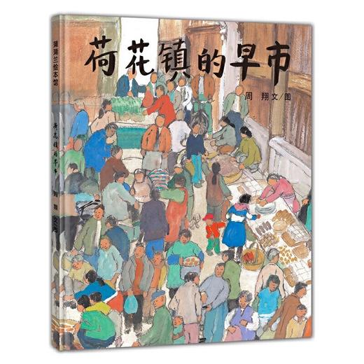 荷花镇的早市 商品图0