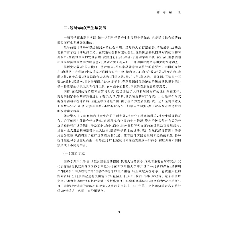 试读PDF-9787308207300(1-1)-统计学原理_010.jpg