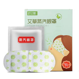 【买1发3盒】妙艾堂蒸汽眼罩 一次性热敷睡眠眼罩