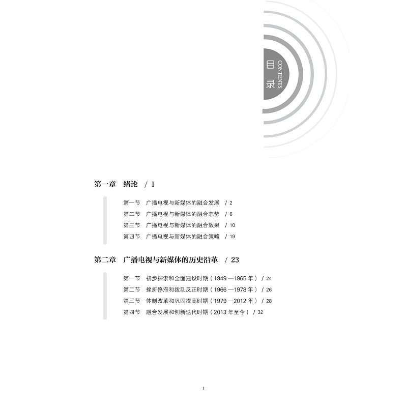 试读PDF-9787308207225(1-1)-视听融媒体概论_009.jpg
