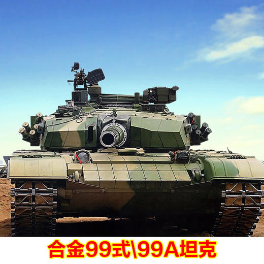 【新品】特尔博1:32 99A主战坦克 金属装甲车模型丨合金仿真军事模型丨收藏精品丨送礼佳品丨家居摆件 商品图0