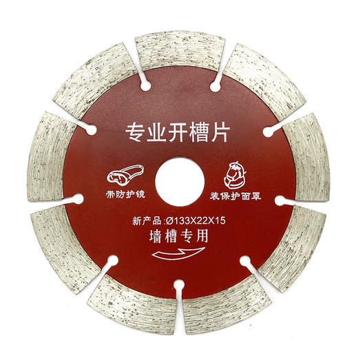 【货号07239】133石材切割片 墙壁开槽片 切割片开槽机锯片 商品图1