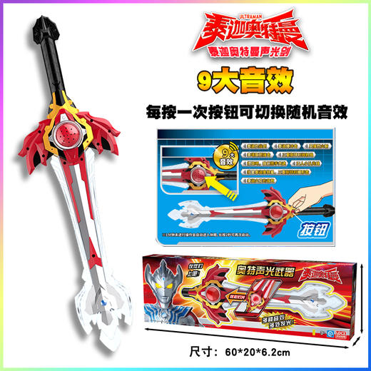 T 奥特声光武器泰迦奥特曼。 商品图3