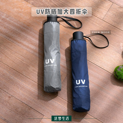 远梦UV防晒加大四折伞（晴雨两用） 商品图1
