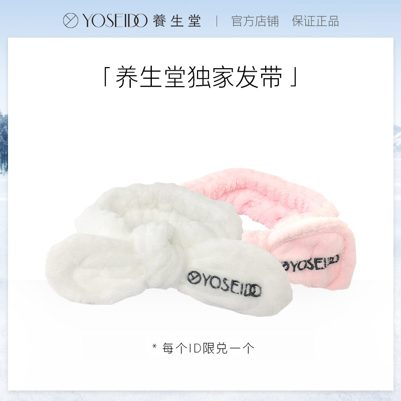 [积分兑换]养生堂独家布艺发带*1