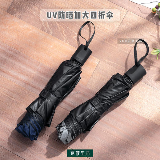 远梦UV防晒加大四折伞（晴雨两用） 商品图3