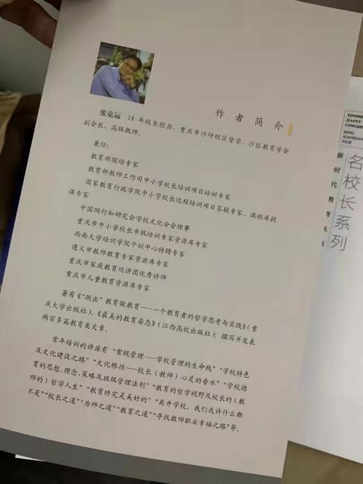 校园上空的沉思  名校长谈教育  新时代教育丛书  传递名家思想，分享教育智慧  张克运 著  北京教育出版社  正版 全新升级 商品图3