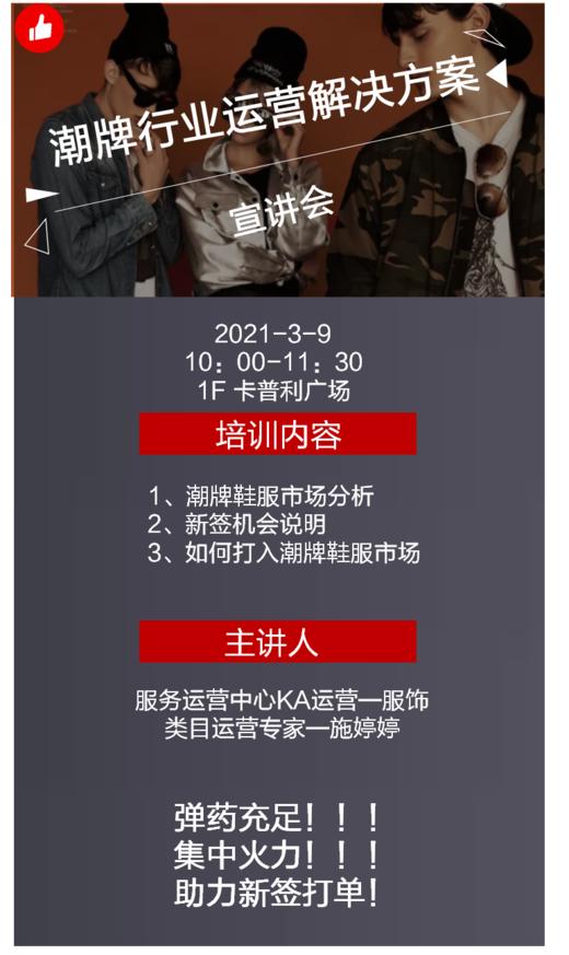 潮牌行业运营解决方案宣讲会 商品图0