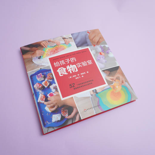 【7-10岁】给孩子的食物实验室 给孩子的实验室系列 儿童科普 商品图3