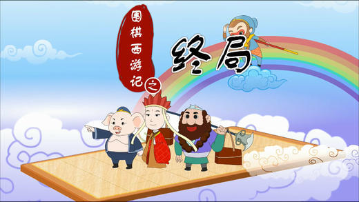 12.终局 商品图0