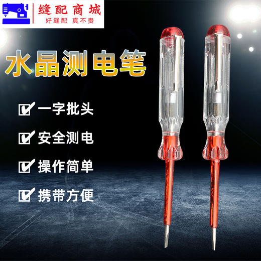 测电笔 多功能两用接触式可拆卸便捷挂式测漏电试电专用一字螺丝刀 商品图0