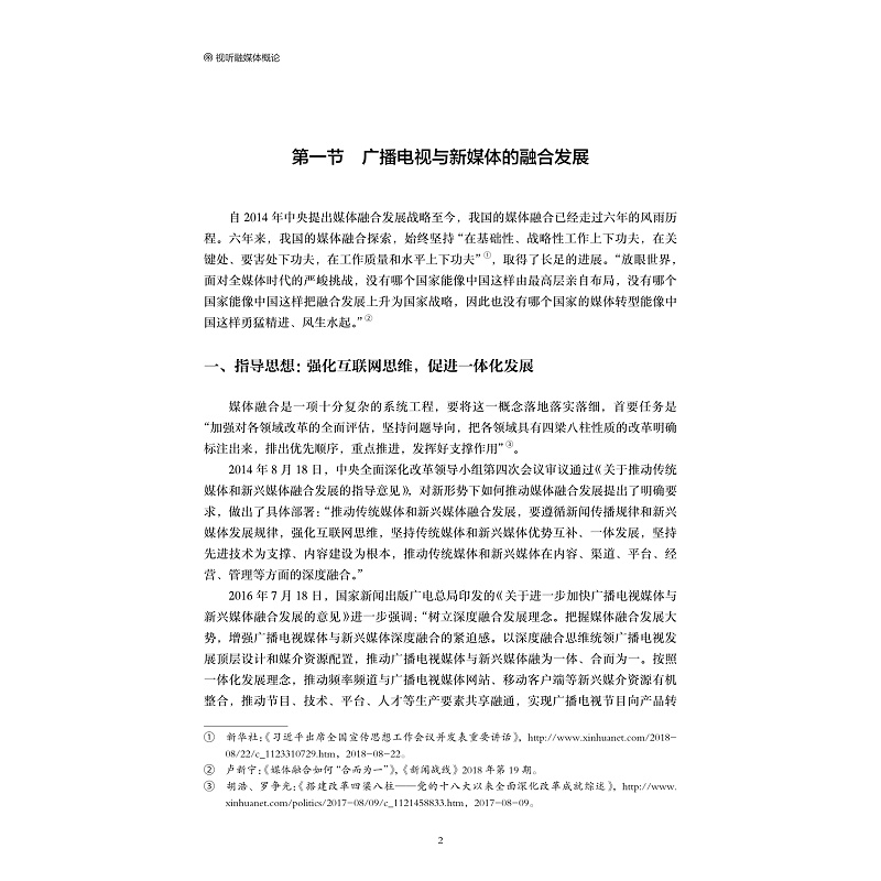 试读PDF-9787308207225(1-1)-视听融媒体概论_014.jpg