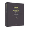 新书预售 风险经营 商业银行的精髓 黄志凌 著 中国金融银行 金融与投资书籍 商品缩略图0