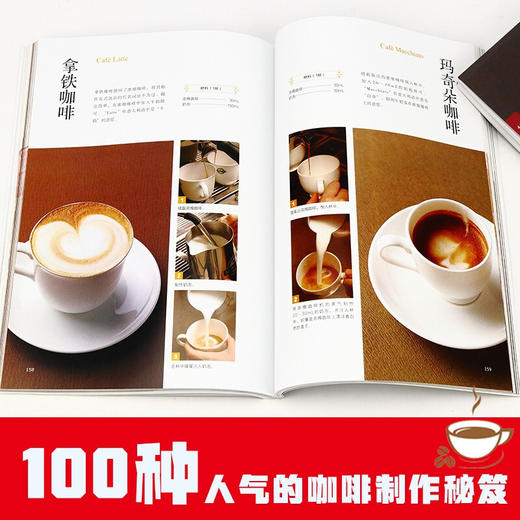 世界美食大师丛书 咖啡 咖啡师宝典 咖啡冲泡拉花书 咖啡制作入门教程 咖啡豆 咖啡基础 虹吸壶 咖啡知识百科全书 商品图2