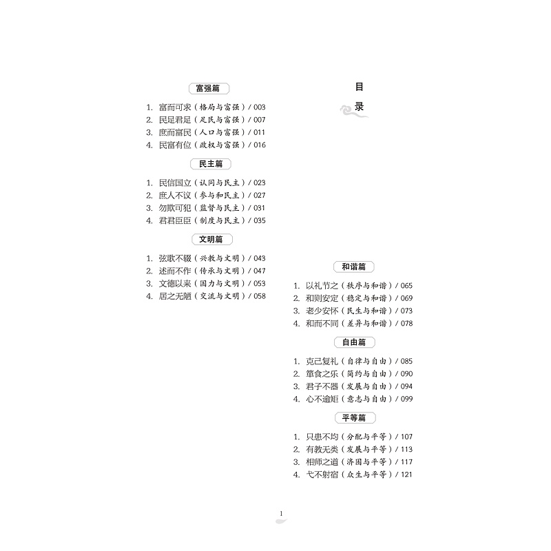 试读PDF-9787308204750(1-1)-论语核心_003.jpg