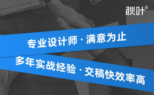 秋叶海报画册视觉资深设计 商品图1