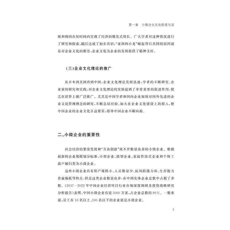 试读PDF-9787308208239(1-1)-小微企业文化建设研究_015.jpg