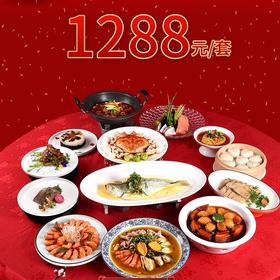 无锡同庆楼家宴套餐外卖1288元套餐