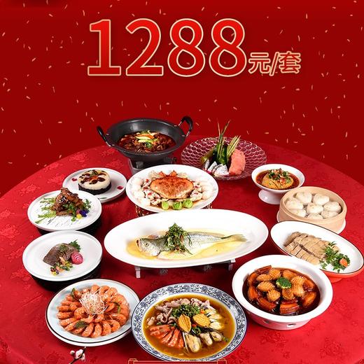 无锡同庆楼家宴套餐外卖1288元套餐 商品图0