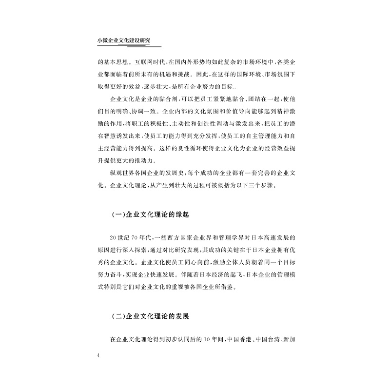 试读PDF-9787308208239(1-1)-小微企业文化建设研究_014.jpg