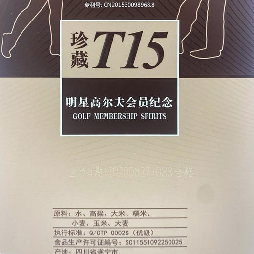 舍得酒业明星高尔夫会员纪念珍藏酒 52度浓香型白酒 整箱6瓶*500ml包邮 商品图6