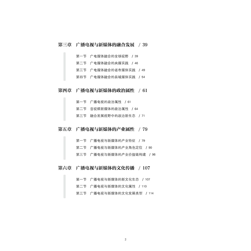 试读PDF-9787308207225(1-1)-视听融媒体概论_010.jpg