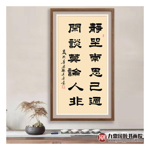 张景会《静坐常思己过》68*138cm 四字书法竖幅作品 茶室/书房挂画 商品图2