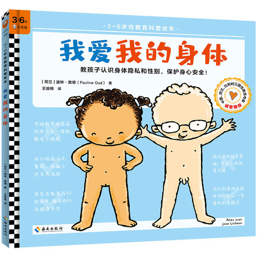 《不可以摸我的屁股系列性教育科普绘本》（全四册）|3-6岁适读|各国性教育专家诚挚推荐 商品图4