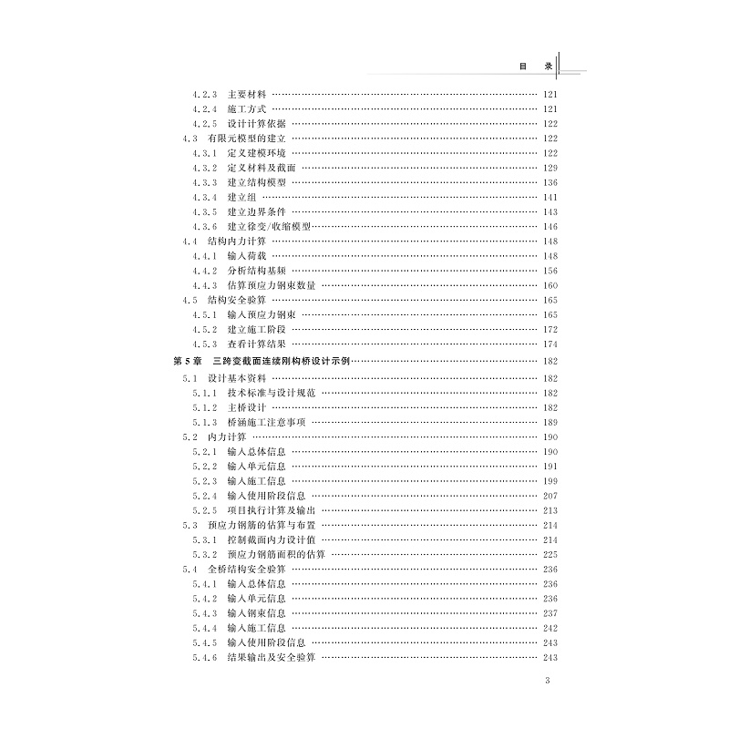 试读PDF-9787308204330(2-1)-桥梁结构电算原理与软件应用(第2版)_006.jpg
