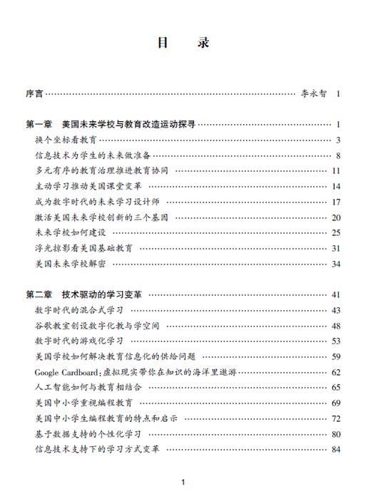 窗外的未来学校运动——17位上海教师的美国教育信息化探寻之路 商品图1