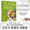 21天快瘦减脂餐 商品缩略图3