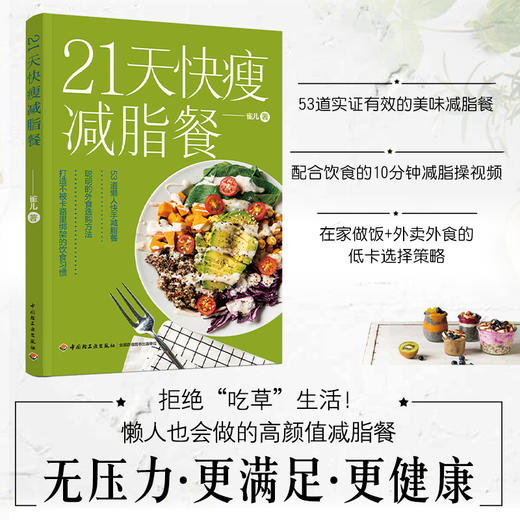 21天快瘦减脂餐 商品图3