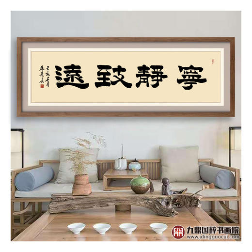 张景会《宁静致远》48*178cm 四字书法横幅作品 书房/客厅挂画 商品图3