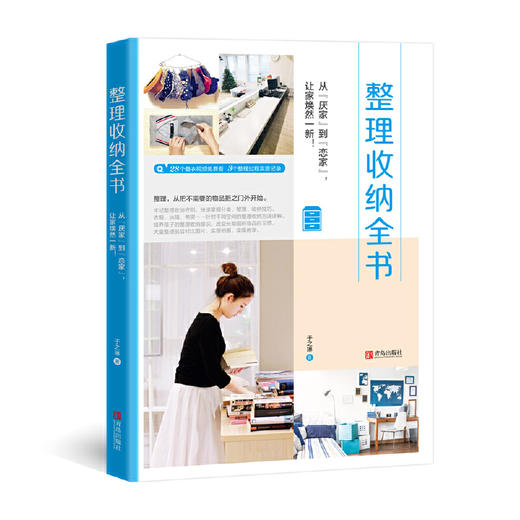 整理收纳全书 商品图0