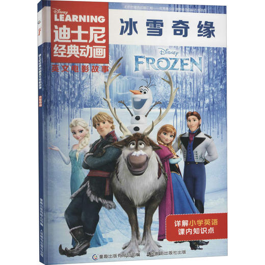 冰雪奇缘 商品图0