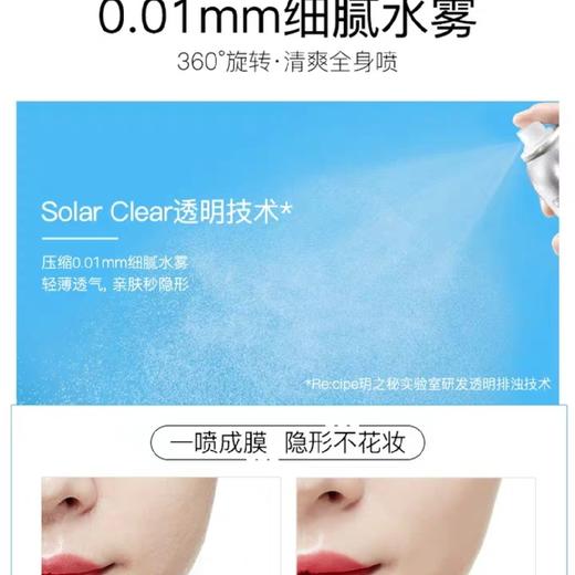玥之秘水晶防晒喷雾180ml 商品图1
