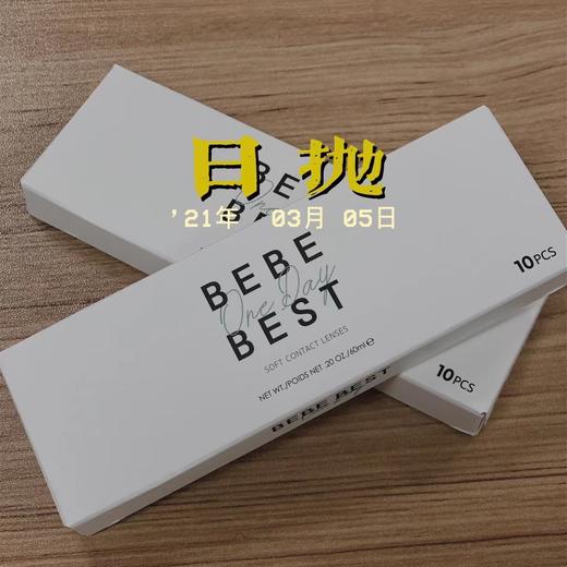 Bebebest 美瞳日抛活动合集  [susu、evergbrown、紫葡萄、海盐蓝、Cedar、3.0Brown、3.0Black、Kyoko ] 限价品牌 不使用任何优惠券 请各位宝宝谅解 商品图9