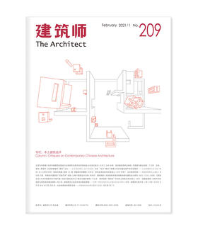 《建筑师》209期