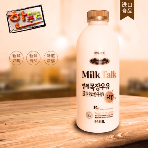 1000ml延世牛奶 进口延世牧场 保质期15天 商品图0