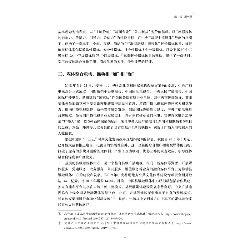 试读PDF-9787308207225(1-1)-视听融媒体概论_019.jpg