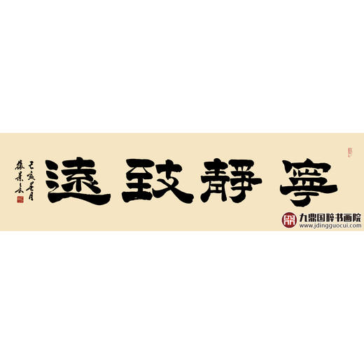 张景会《宁静致远》48*178cm 四字书法横幅作品 书房/客厅挂画 商品图1