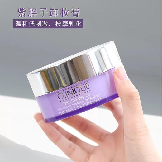 倩碧CLINIQUE紫胖子卸妆膏125ml/200ml全脸眼唇卸低刺激清爽 商品图2