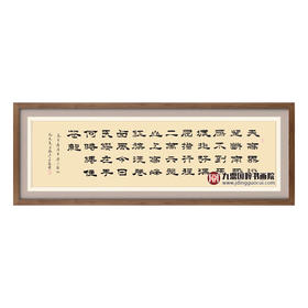 张景会《清平乐·六盘山》68*138cm 四字书法横幅作品 办公室/茶室挂画